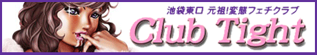 元祖フェチクラブ～Tight（タイト）～